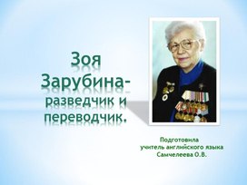 Обложка для материала Презентация к открытому уроку по английскому языку на тему: "Роль иностранного языка во время Великой Отечественной войны"(7 класс)