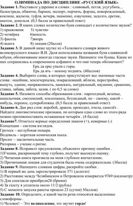 Олимпиада по дисциплине "Русский язык" для обучающихся 1 курсов СПО. Вопросы и задания.