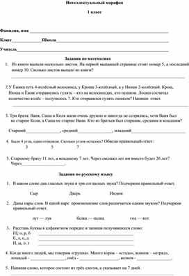 Обложка для материала Интеллектуальный марафон (1 класс)