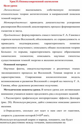 Обложка для материала урок по астрономии