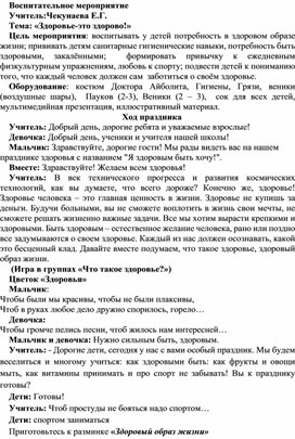 Обложка для материала здоровье-это здорово!