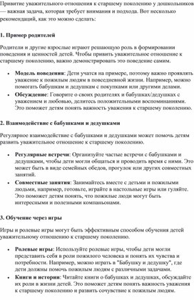 Обложка для материала День бабушек и дедушек. Как привить дошкольнику уважительное отношение к старшему поколению.
