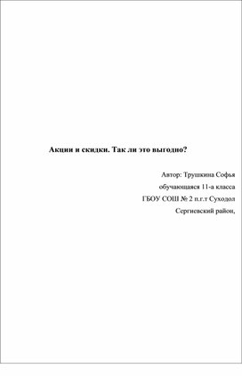 Акции и скидки. Так ли это выгодно?