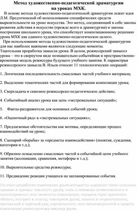 Обложка для материала Метод художественно-педагогической драматургии  на уроках МХК.