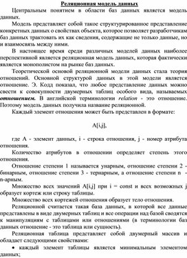 Обложка для материала Реляционная модель данных