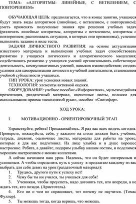 Обложка для материала АЛГОРИТМЫ ЛИНЕЙНЫЕ, С ВЕТВЛЕНИЕМ, С ПОВТОРЕНИЕМ