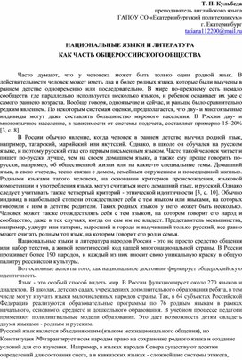 Обложка для материала СТАТЬЯ "НАЦИОНАЛЬНЫЕ ЯЗЫКИ И ЛИТЕРАТУРА КАК ЧАСТЬ ОБЩЕРОССИЙСКОГО ОБЩЕСТВА".