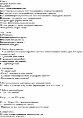 Конспект урока русского языка в 4 классе "Текст-повествование"