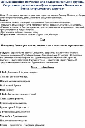 День защитника Отечества для подготовительной группы. Спортивное развлечение «День защитника Отечества и Вовка из тридевятого царства»