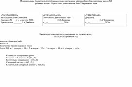 Календарно-тематическое планирование 2 класс "Школа России"