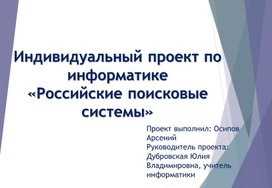 Презентация "Российские  операционные системы"