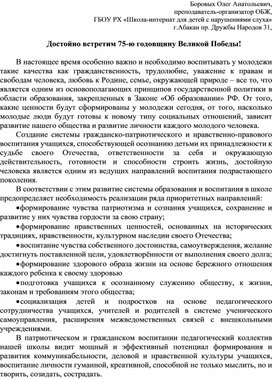 Достойно встретим 75-ю годовщину Великой Победы!