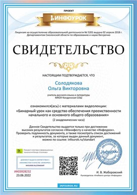 Обложка для материала Свидетельство Бинарный урок