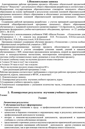 Адаптированная рабочая программа по технологии 1-4