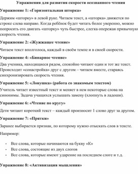 Обложка для материала Упражнения для развития скорости осознанного чтения