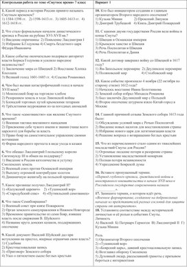 Обложка для материала Контрольная работа по главе 2 "Смута в России" 7 класс по учебнику Мединского