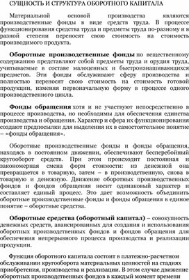 Обложка для материала СУЩНОСТЬ И СТРУКТУРА ОБОРОТНОГО КАПИТАЛА