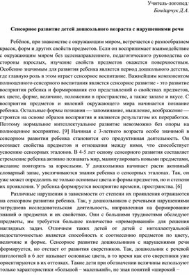 Сенсорное развитие детей дошкольного возраста с нарушениями речи