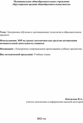 Обложка для материала Материалы методической выставки на тему "Использование ЭОР на уроках математики как средство активизации познавательной деятельности учащихся"