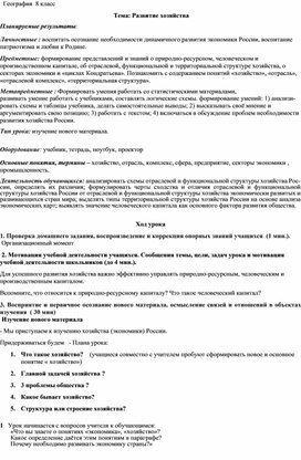 Конспект урока на тему: «Развитие хозяйства"