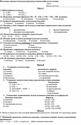 Итоговая диагностическая работа по химии 11 класс