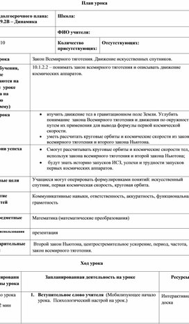 Обложка для материала ОГН_физика_10_Закон всемирного тяготения_2 урок_краткосрочный план