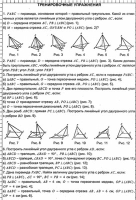 Обложка для материала Геометрия в таблицах 10-11кл