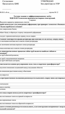 Обложка для материала Тестовое задание к Дифференцированному зачёту  МДК 01.02 2 вариант