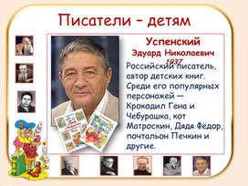 Обложка для материала ПИСАТЕЛИ ДЕТЯМ