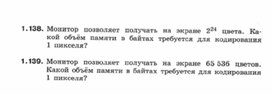 Обложка для материала Информатика._7-9кл._задачи_формирование изображений 6