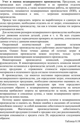Обложка для материала Учет и оценка незавершенного производства
