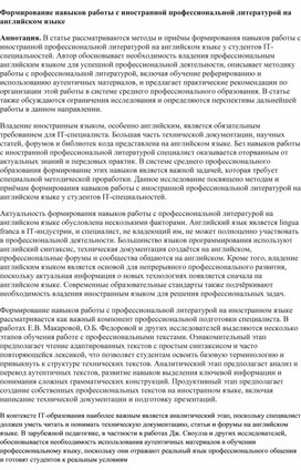 Обложка для материала Формирование навыков работы с иностранной профессиональной литературой на английском языке