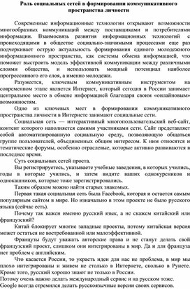 Обложка для материала Доклад по теме Роль социальных сетей в формировании коммуникативного пространства личности