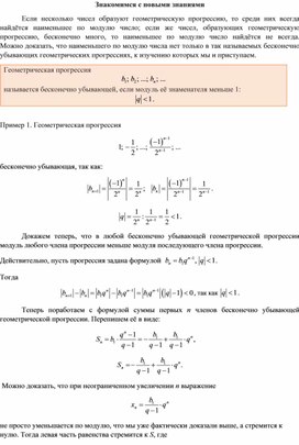 1Бесконечно убывающая геом прогр (1)