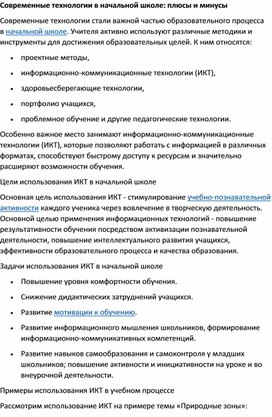 Обложка для материала Выступление для учителей начальных классов при работе с детьми ОВЗ Современные тенденции и инновации в образовании. Опыт применения современных технологий в школе