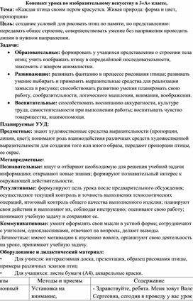 Обложка для материала «Каждая птица своим пером красуется. Живая природа: форма и цвет, пропорции»