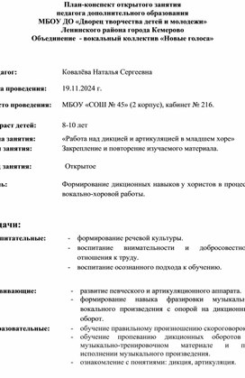 Обложка для материала План-конспект урока "Работа над дикцией и артикуляцией в младшем хоре"