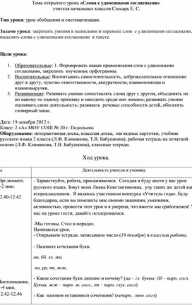 Обложка для материала «Слова с удвоенными согласными»