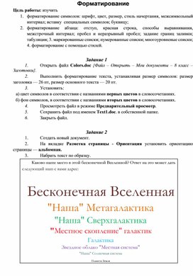 Обложка для материала Практические работы по MS Word