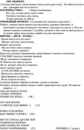 Конспект НОД по грамоте в подготовительной группе: "В гостях у солнышка""