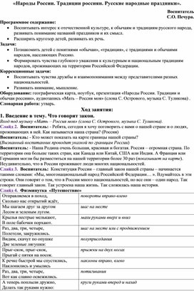 Конспект занятия «Живут в России разные народы с давних пор…»