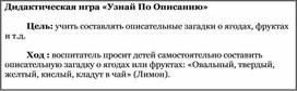 "Узнай по описанию"