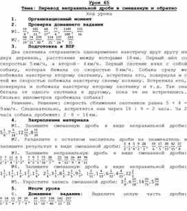 Обложка для материала урок 65 математика 5 класс