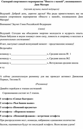 Обложка для материала Сценарий для спортивного мероприятия "Вместе с мамой", посвященного Дню матери