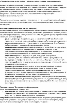 Обложка для материала «Невидимая стена: зачем педагогу психологические границы и как их защитить»