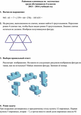 Обложка для материала олимпиада 2014