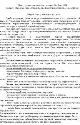 «Работа с подростками по профилактике девиантного поведения»