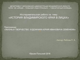 Презентация "Жизнь и творчество художника Юрия Ивановича Семенюка"