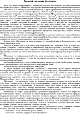 Обложка для материала Сценарий праздника Масленицы