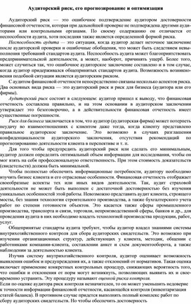 Обложка для материала Аудиторский риск, его прогнозирование и оптимизация